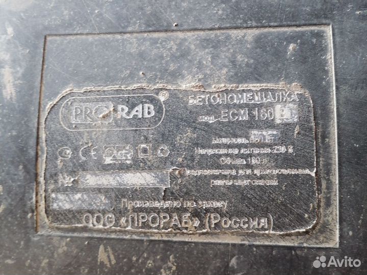 Бетономешалка