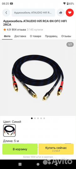 Кабель аудио тюльпаны профи 5 метров