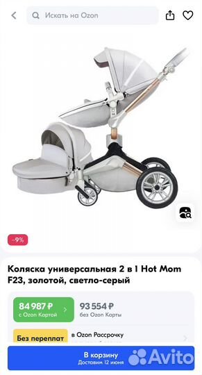 Коляска Hot mom 2 в 1