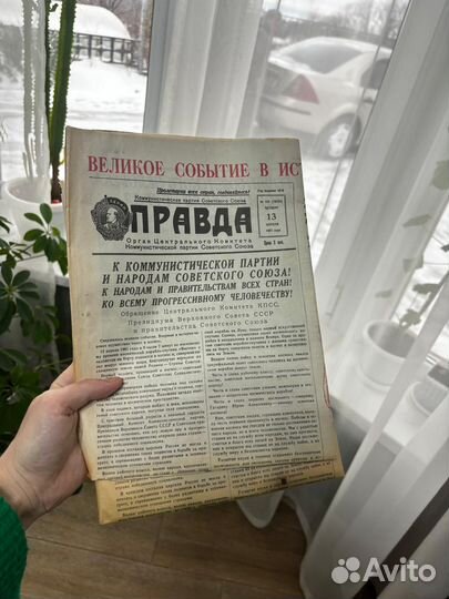 Старые газеты СССР