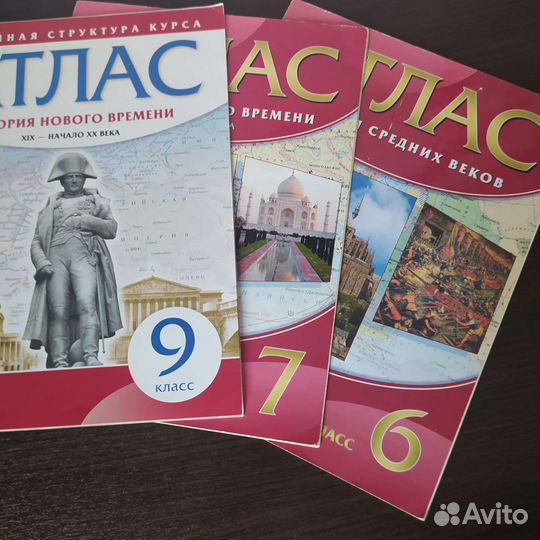 Атлас по истории. 9,8,7,6 класс