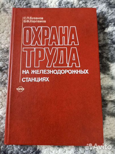 Железнодорожный транспорт учебная литература