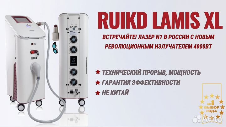 Диодный лазер Ruikd Lamis XL