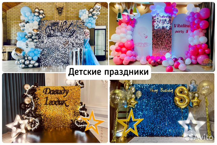 Фотозона из пайеток, оформление шарами