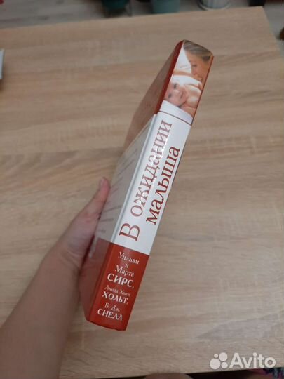 В ожидании малыша. Уильям и Марта Сирс