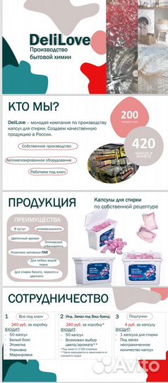 Контрактное производство бытовой химии