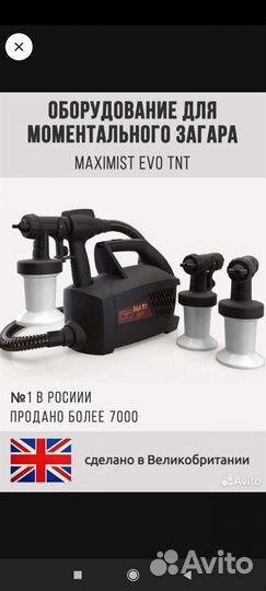 Аппарат для моментального загара