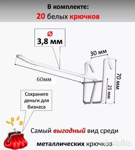 Крючки 6 см для перфорации металл, 20 шт, бел
