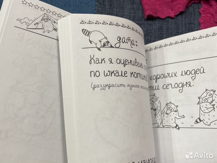 Дневник енота с вишенкой для заполнения