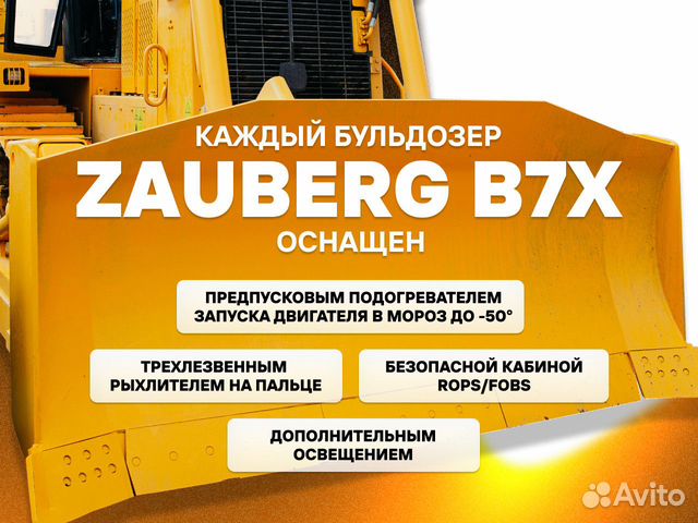 Zauberg B7X, 2023 объявление продам