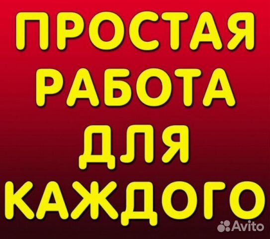 работа для женщин - Авито | Объявления в Москве: купить вещь, выбрать  исполнителя или работу, подобрать недвижимость и транспорт по низкой цене |  Авито