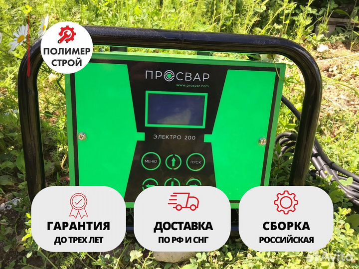 Электромуфтовый сварочный аппарат