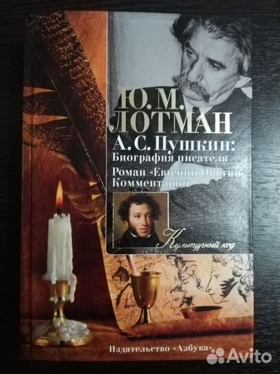 Юрий Лотман. Книги
