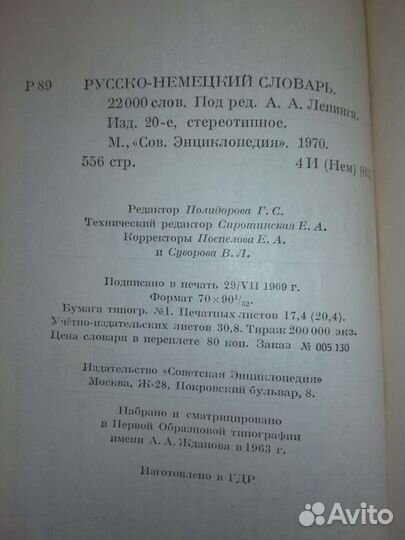 Русско-немецкий словарь