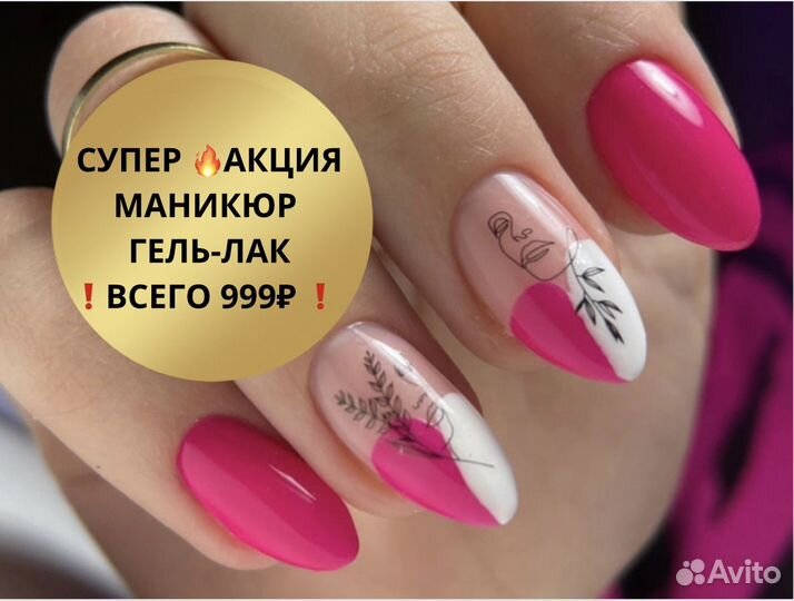 Маникюр гель-лак Ногти