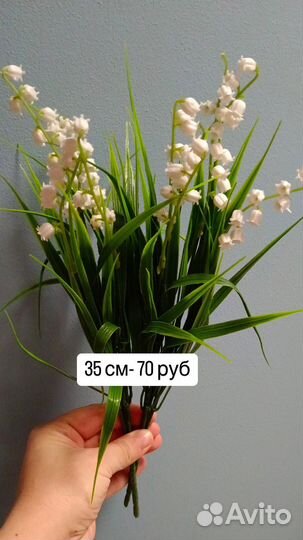 Искусственные цветы