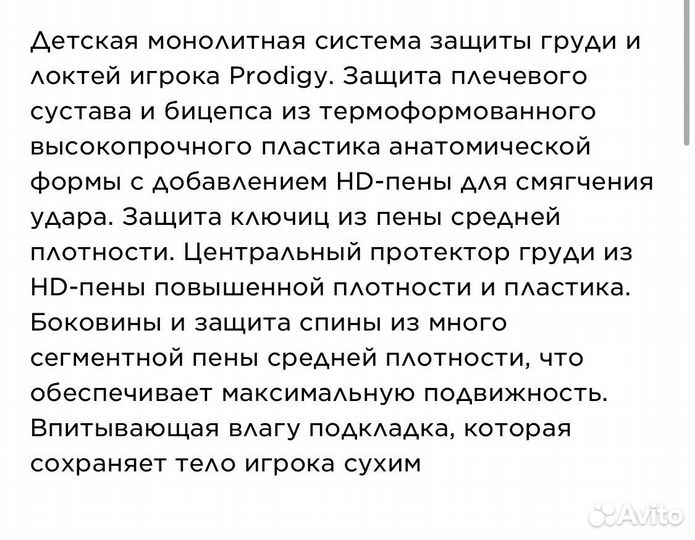 Нагрудник хоккейный bauer prodigy Top