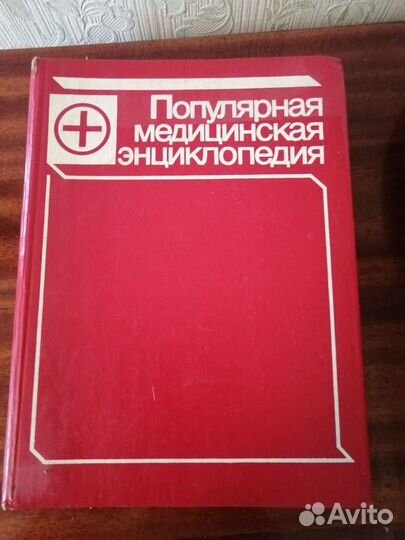 Популярная медицинская энциклопедия
