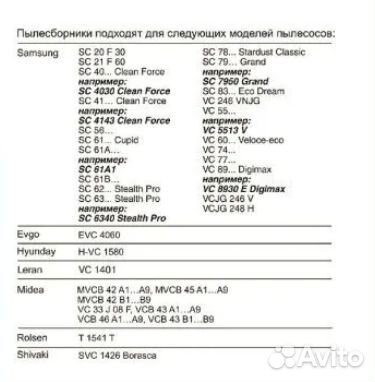 Мешок-пылесборник для Samsung