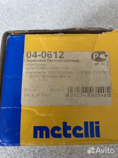 Рабочий тормозной цилиндр metelli 04-0612