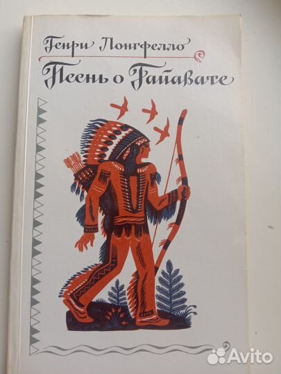 Генри Лонгфело