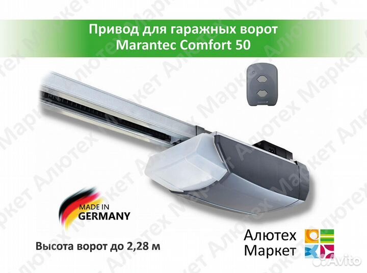 Привод для секционных ворот