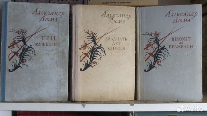 А.Дюма.Три мушкетера 5 книг 1955-56г.г