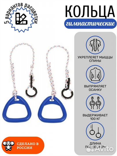 Кольца гимнастические детские треугольные, Синие