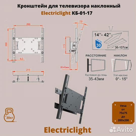 Кронштейн для тв 14