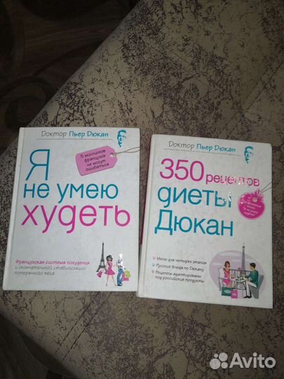 Книга Дюкан