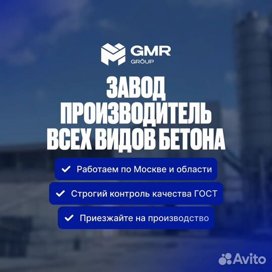 Бетон с доставкой