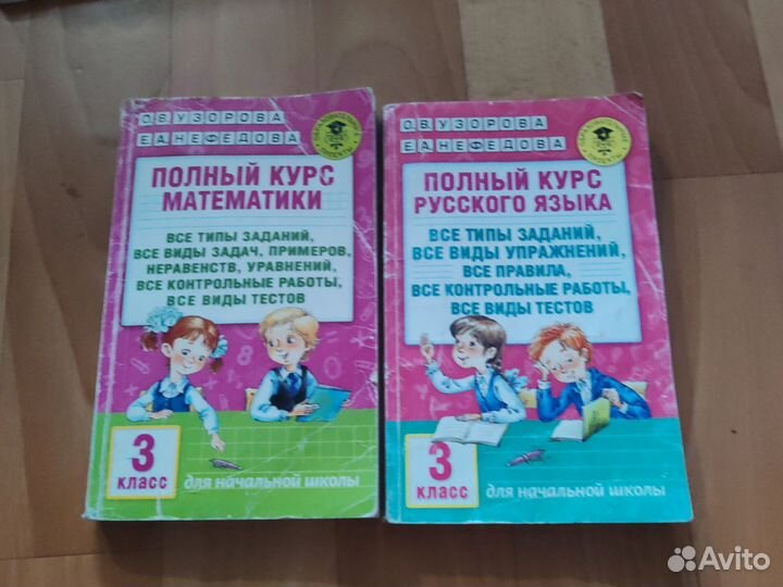 Сборник полный курс Узорова Нефедорова 3 класс