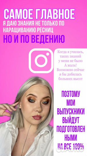 Обучение наращиванию ресниц