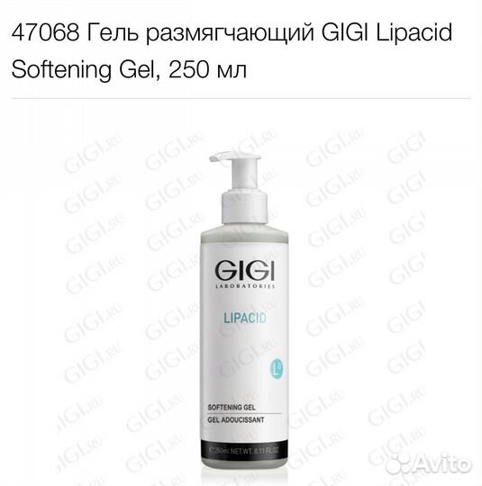 Косметика gigi размягчающий гель