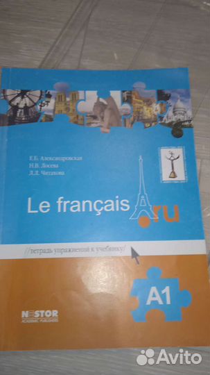Книга французского языка А2 Le France