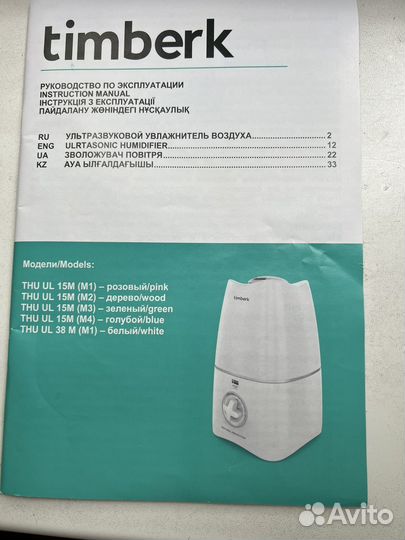 Ультрозвуковой увлажнитель воздуха Timberk