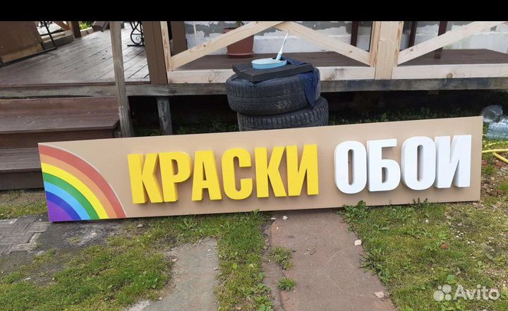 Рекламная вывеска обои