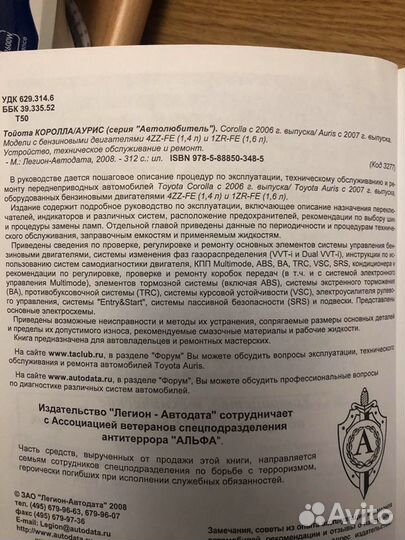 Книга по ремонту автомобилей Toyota