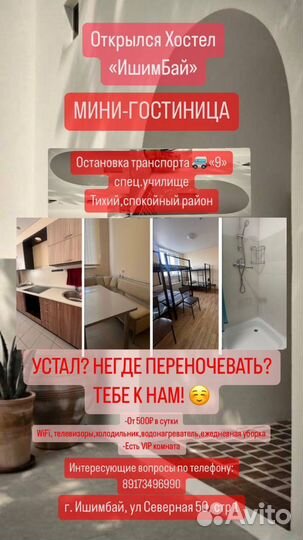 Сдача койка места