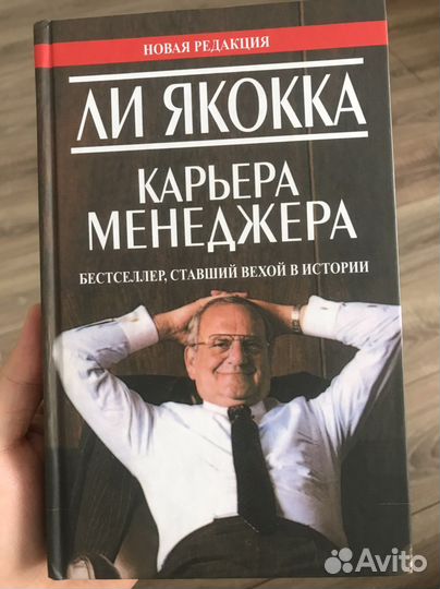 Ли Якокка - карьера менеджера