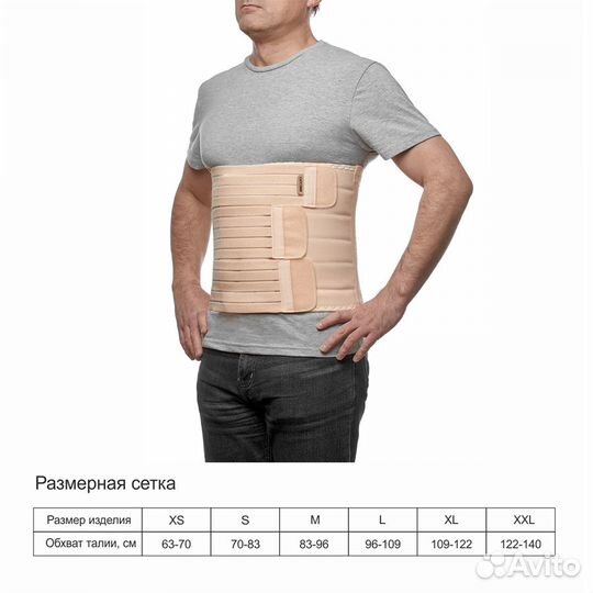 Бандаж послеоперационный с мягкой панелью 30 см