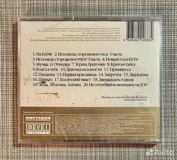 Владимир Бочаров - Городской Романс CD Rus