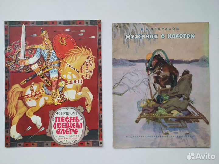 Книги детские СССР