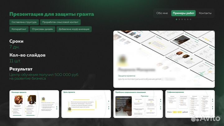 Дизайнер презентаций