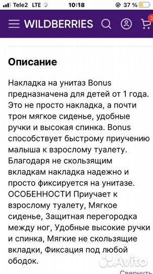 Накладка на унитаз