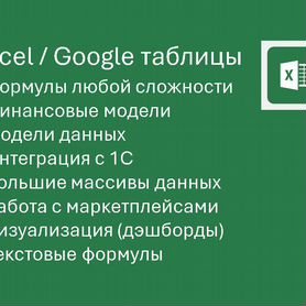 Таблицы Excel, Google, 1С