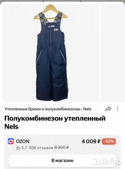 Полукомбинезон Nels 104