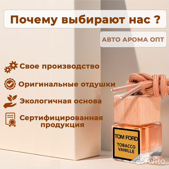 Оптовые продажи автопарфюма