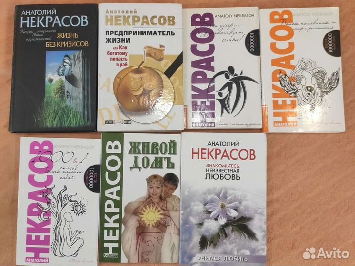 Анатолий Некрасов книги