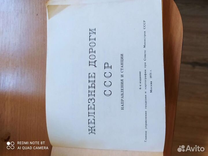 Железные дороги СССР